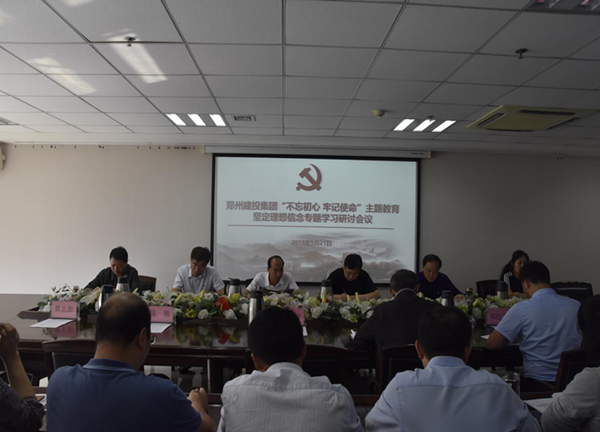 华体会体育-华体会(中国)
举办“不忘初心、牢记使命”主题教育坚定理想信念专题学习研讨会