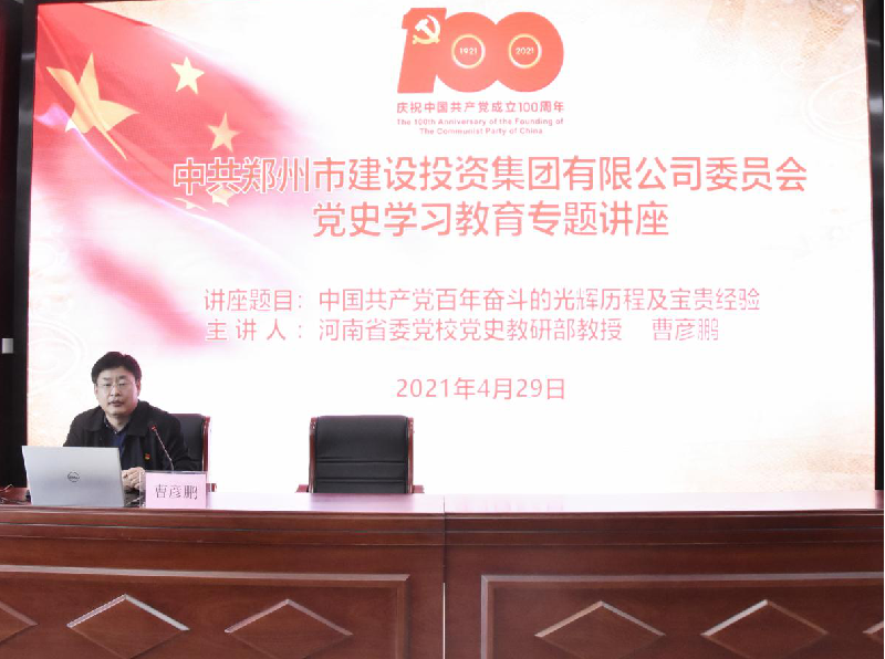 华体会体育-华体会(中国)
开展党史学习教育专题讲座