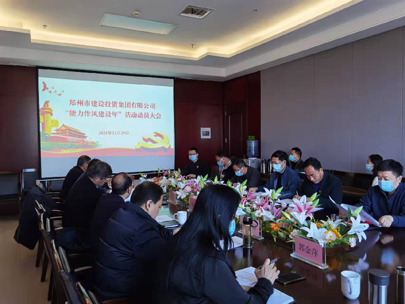 华体会体育-华体会(中国)
召开“能力作风建设年”活动动员大会