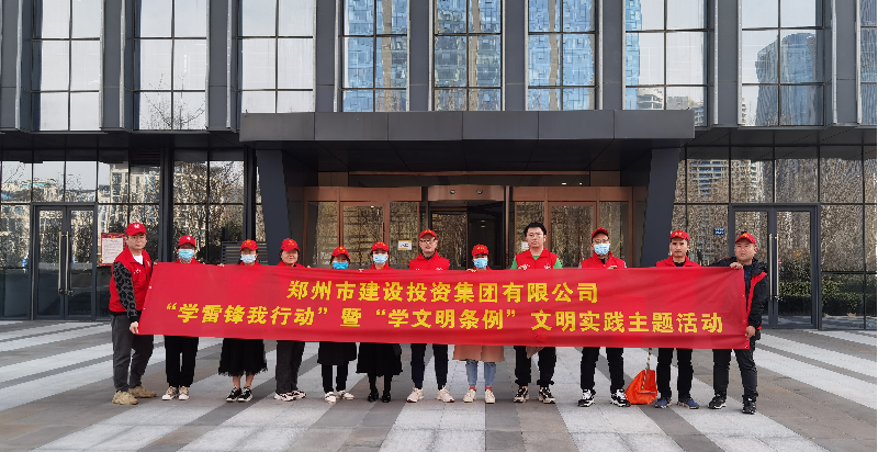 华体会体育-华体会(中国)
开展“学雷锋我行动”暨“学文明条例”主题实践活动