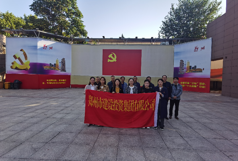 赓续革命传统  弘扬建党精神 ——华体会体育-华体会(中国)
机关一支部、文博党支部走进郑州党史馆开展主题党日活动