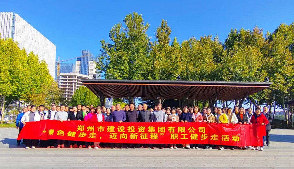 华体会体育-华体会(中国)
开展“绿色健步走，迈向新征程”健步走活动